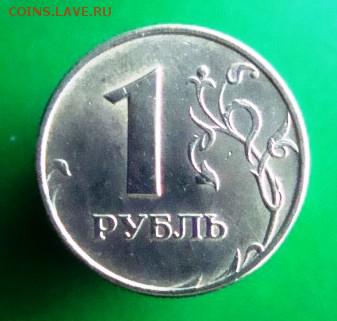 1 рубль 1997 г. ммд в штемпельном блеске . В коллекцию. - DSC07946.JPG