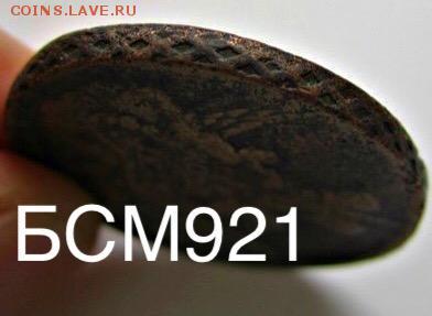 1коп1755 г ММД "ОБЛАЧНАЯ КОПЕЙКА" ПЕРЕЧЕКАН До 13.12 22-15 - IMG_4801.JPG