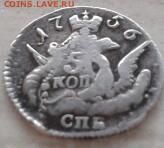 5 копеек 1756 года спб - облачная - 2011-02-11 16.56.58-1
