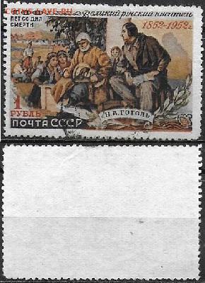 СССР 1952. ФИКС. №1673. Кобзарь - 1673