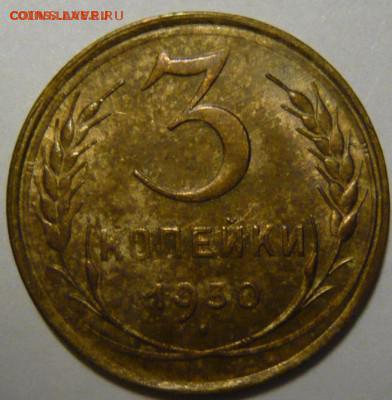 3 КОПЕЙКИ 1930Г. ДО 17.12. - P1190141.JPG