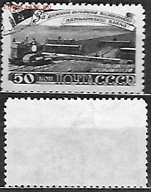 СССР 1948. ФИКС. №1276. Сев зерновых - 1276