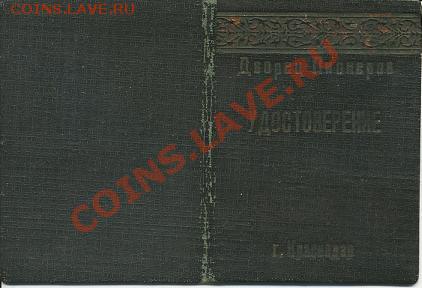 Редкий пионерский документ1936 года.До 3.06.11 в 23.40 - Пиоуд2