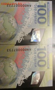 100 руб.ФИФА 2018г.голограмма оборвана?Брак? - 6153885