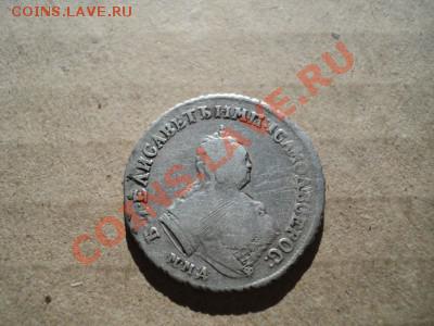 Полуполтинник1747г и другие монеты - DSC02749[1].JPG