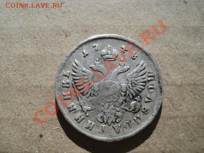 Полуполтинник1747г и другие монеты - DSC02752[2].JPG