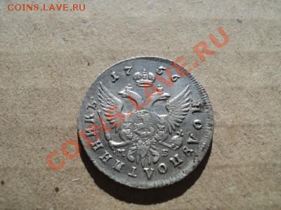Полуполтинник1747г и другие монеты - DSC02754[2].JPG