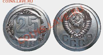 Пробные монеты СССР - 25kop