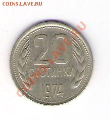 20 стотинок НРБ 1974, до 04.06.2011 22-00 мск. - сканирование0019