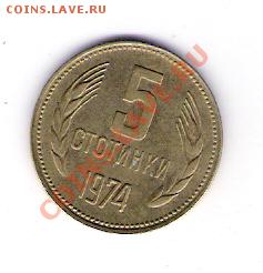 5 стотинок НРБ 1974, до 04.06.2011 22-00 мск. - сканирование0021