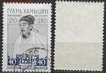 СССР 1958. ФИКС. №2262. Гуань-Хань-Цин - 2262