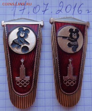 Мишка Москва 80 из набора № 2 3 шт до 24.12 - DSC01700.JPG