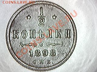 2 копейки 1898г - grab2011-05-29_20-07-02_187