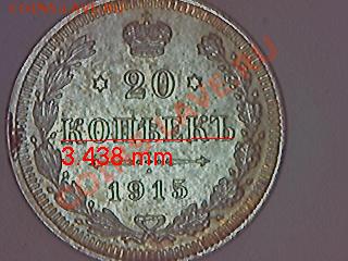 разновидности 20 коп 1915г: размер изображения , гурт, вес. - grab2011-05-29_20-41-29_453