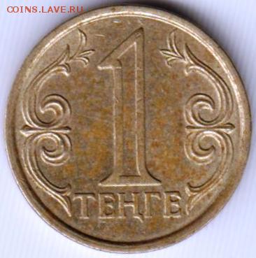 Казахстан 1 тенге 2005 г. до 24.00 27.12.18 г. - 056