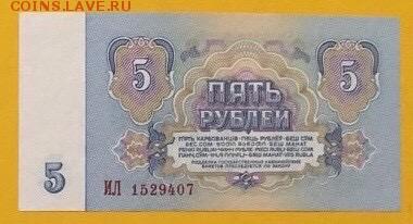 5 рублей 1961г, UNC, до 28.12.2018 в 22.00 - DF14C01C-6A7D-4D66-ADAA-18BEB3F46F25