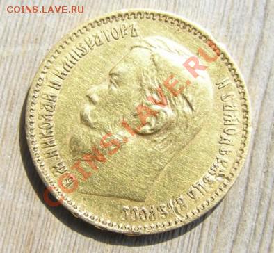 5 рублей 1898 год цена - 11.JPG