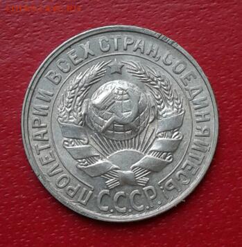 15 копеек 1928г.Красивая.  Короткий до 26.12.18 - 2018-12-23 18.18.21