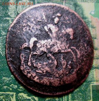 копейка 1788 года определение , оценка - IMG_1126.JPG