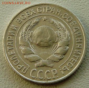 10 копеек 1925г.Окончание в 22:00 по Москве 02.01.19. - DSC02963.JPG