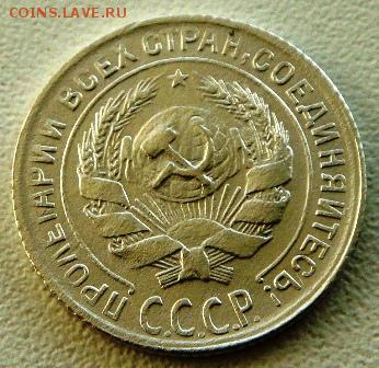 10 копеек 1930г.Окончание в 22:00 по Москве 02.01.19. - DSC02966.JPG