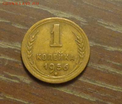 1 копейка 1956 до 01.01, 22.00 - 1 коп 1956_1