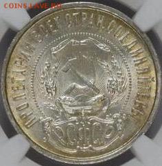 50 копеек 1921 NGC MS66 - image