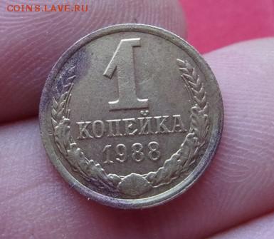 moneta 1копеика 1988 cccp развернут герб на 7 часов - 1 kapeika 1988.2JPG - kopija.JPG
