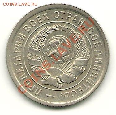 20 копеек 1933 года, до 1.06.2011 в 22.00 МСК - 20 коп 1933, аверс