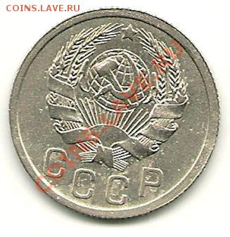 15 копеек 1935 года, до 1.06.2011 в 22.00 МСК - 15 коп 1935, аверс