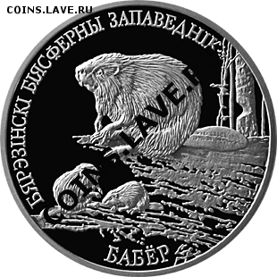 Куплю монету Белоруссии 2002 Бобр никель - Бобр