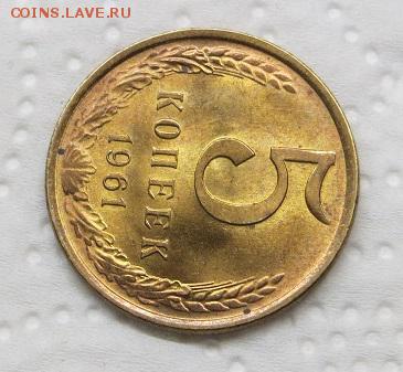 5 копеек 1961 год. Штемпельный блеск. - 004.JPG