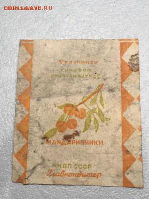 этикетка от карамели "Мандаринки". 1930-е НКПП. 04.01.19 - 12