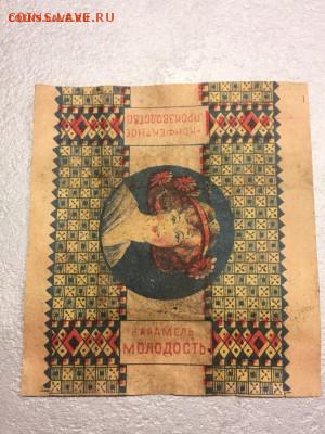 Фантик от конфет "Молодость". 1920-е. 04.01.19 - 14