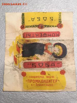 фантик от конфет "Боба". Архангельск, 1920-е. 04.01.19 - 17