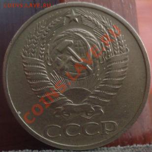 50 копеек 1975 СССР до 22:00 02.06.11 по МСК. - DSC01785.JPG
