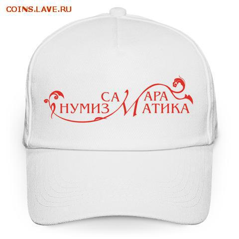 Кепка с символикой форума - 10шт - кепка