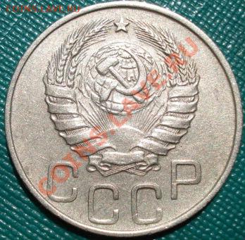 20 копеек 1944 СССР до 22:00 02.06.11 по МСК. - DSC00252.JPG