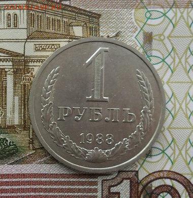 1руб. 1988г. годовик.Окончание 07.01.2019г. - crop_190124739_5CUOwJ