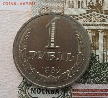 1руб. 1989г. годовик.Окончание 07.01.2019г. - crop_190124739_z8DqPs5
