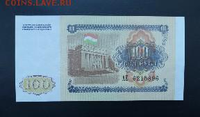 ТАДЖИКИСТАН 100 рублей 1994г., ДО 07.01. - Таджикистан 100 рублей 1994г., В.