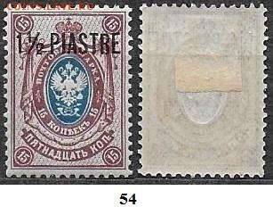 15 к - Левант 54