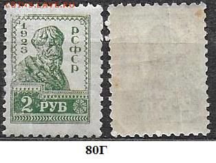 РСФСР 1923. ФИКС. 80Г. Крестьянин 2 р. Рам. - 80Г