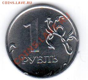 1 рубль - 11