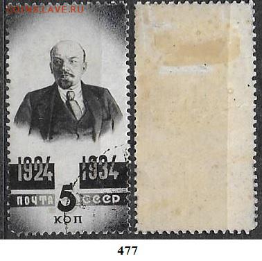 СССР 1934. ФИКС. №477. В. И. Ленин - 477