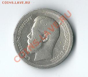 50 копеек 1897 - В.В.1897-2