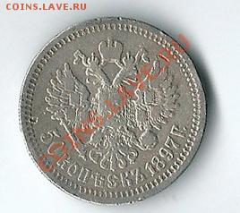 50 копеек 1897 - В.В.1897-1