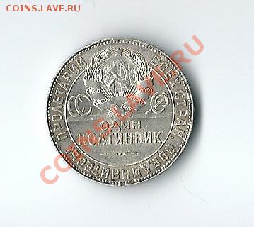 полтинник 1924г - В.В.24