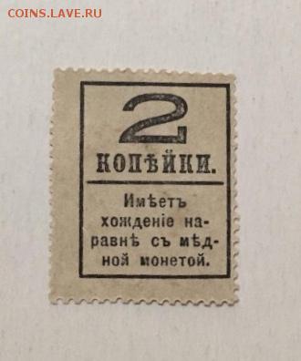 Марки-деньги 10,15,20 копеек 1915г, до 08.01.2019 в 22.00 - 368A1B92-AA51-4FCC-99AB-52FA669DDACB