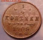 4 копейки 1909 года - 2 шт. хорошие - 2011-03-07 03.34.56-1